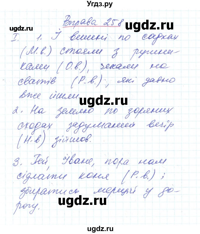 ГДЗ (Решебник) по украинскому языку 6 класс Заболотний О.В. / вправа номер / 258