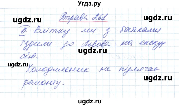 ГДЗ (Решебник) по украинскому языку 6 класс Заболотний О.В. / вправа номер / 261