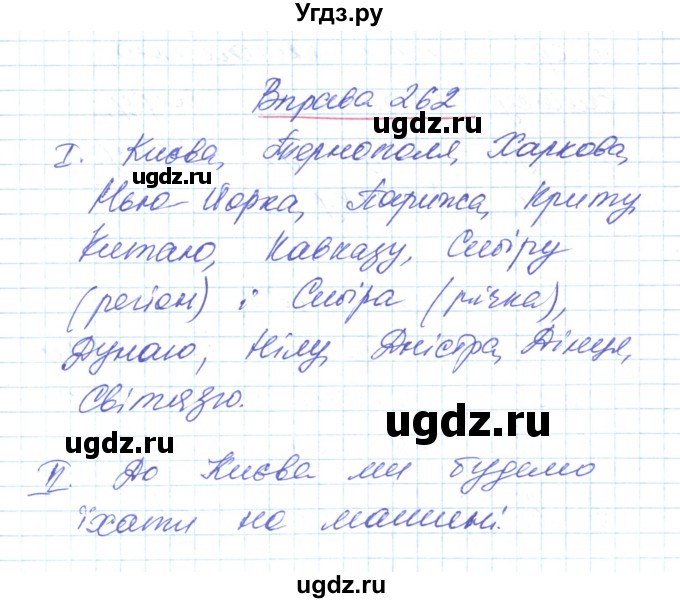 ГДЗ (Решебник) по украинскому языку 6 класс Заболотний О.В. / вправа номер / 262