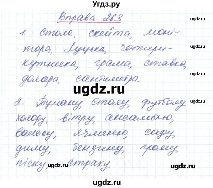 ГДЗ (Решебник) по украинскому языку 6 класс Заболотний О.В. / вправа номер / 263