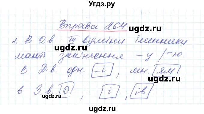 ГДЗ (Решебник) по украинскому языку 6 класс Заболотний О.В. / вправа номер / 264
