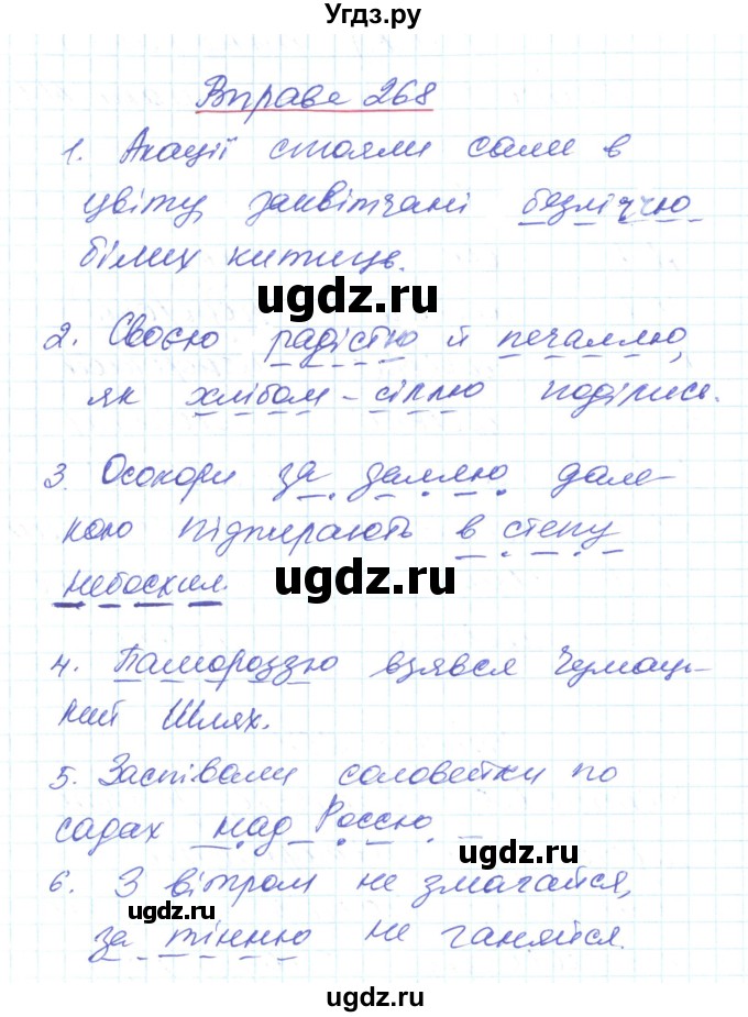 ГДЗ (Решебник) по украинскому языку 6 класс Заболотний О.В. / вправа номер / 268