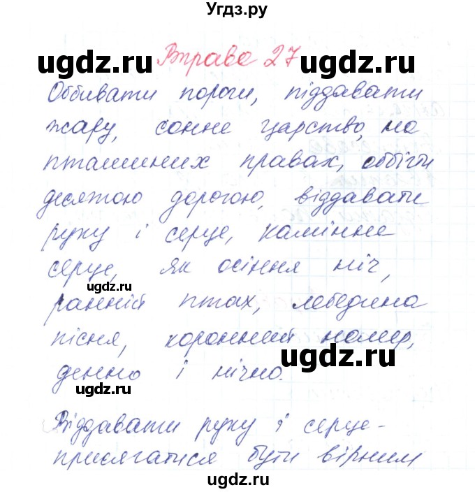 ГДЗ (Решебник) по украинскому языку 6 класс Заболотний О.В. / вправа номер / 27