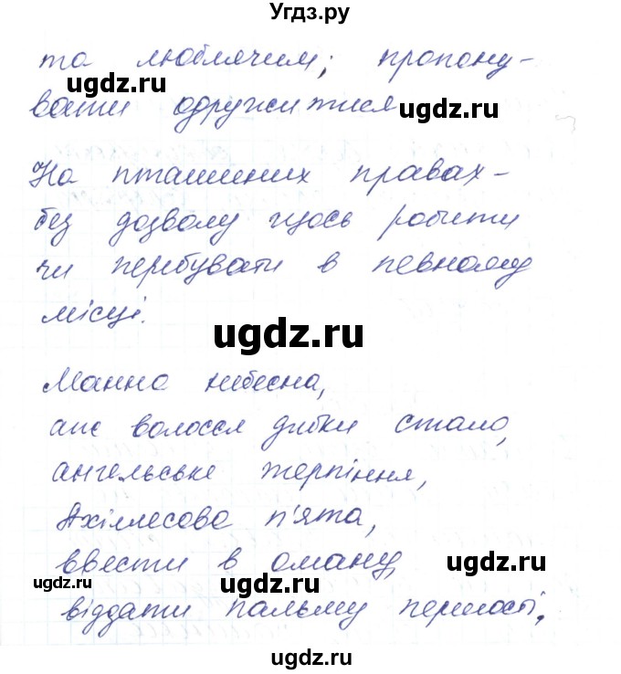 ГДЗ (Решебник) по украинскому языку 6 класс Заболотний О.В. / вправа номер / 27(продолжение 2)