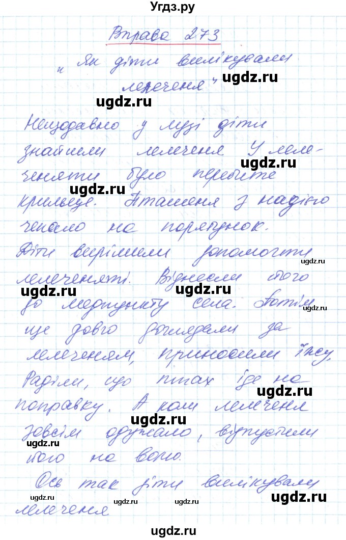 ГДЗ (Решебник) по украинскому языку 6 класс Заболотний О.В. / вправа номер / 273