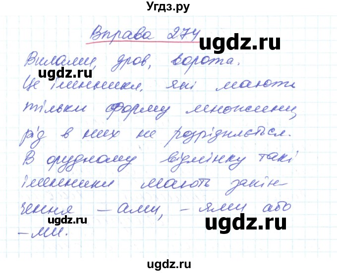 ГДЗ (Решебник) по украинскому языку 6 класс Заболотний О.В. / вправа номер / 274