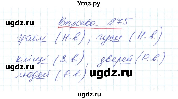 ГДЗ (Решебник) по украинскому языку 6 класс Заболотний О.В. / вправа номер / 275