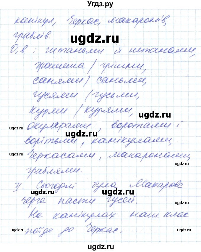 ГДЗ (Решебник) по украинскому языку 6 класс Заболотний О.В. / вправа номер / 276(продолжение 2)