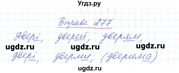 ГДЗ (Решебник) по украинскому языку 6 класс Заболотний О.В. / вправа номер / 277