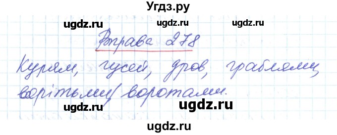 ГДЗ (Решебник) по украинскому языку 6 класс Заболотний О.В. / вправа номер / 278