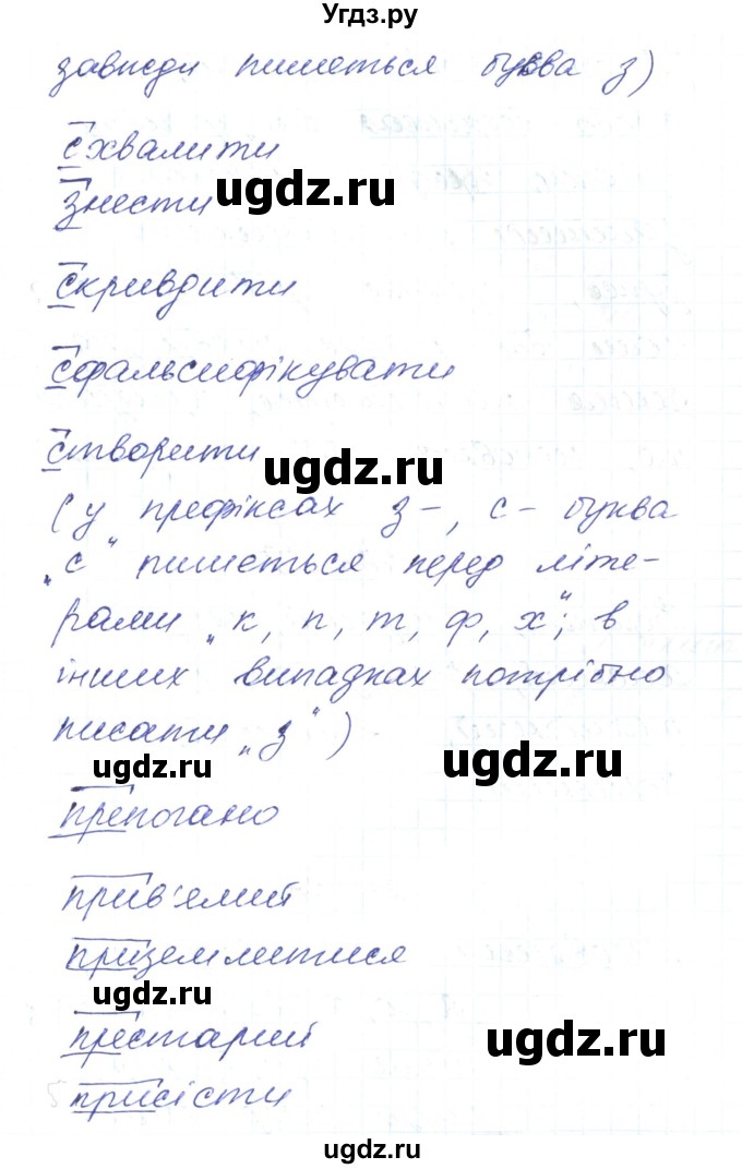 ГДЗ (Решебник) по украинскому языку 6 класс Заболотний О.В. / вправа номер / 28(продолжение 2)