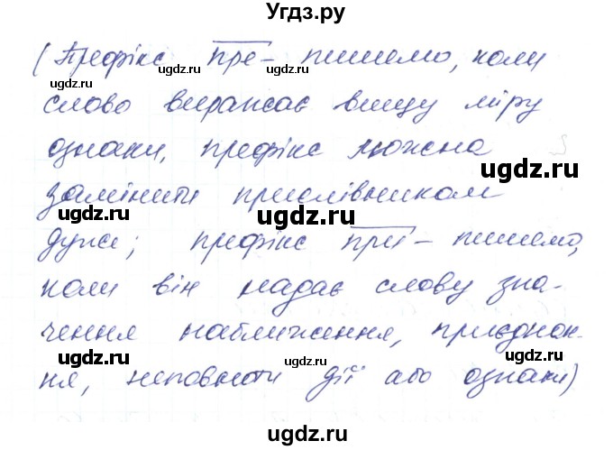 ГДЗ (Решебник) по украинскому языку 6 класс Заболотний О.В. / вправа номер / 28(продолжение 3)