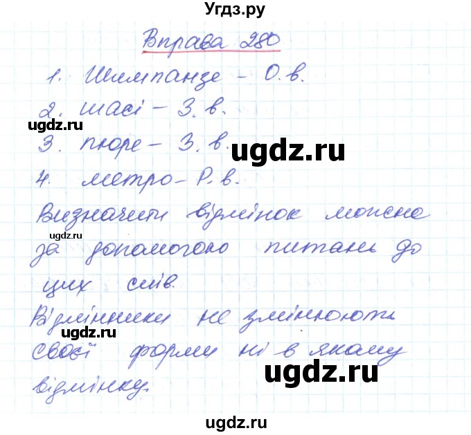 ГДЗ (Решебник) по украинскому языку 6 класс Заболотний О.В. / вправа номер / 280