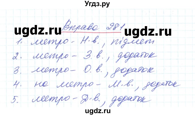ГДЗ (Решебник) по украинскому языку 6 класс Заболотний О.В. / вправа номер / 281