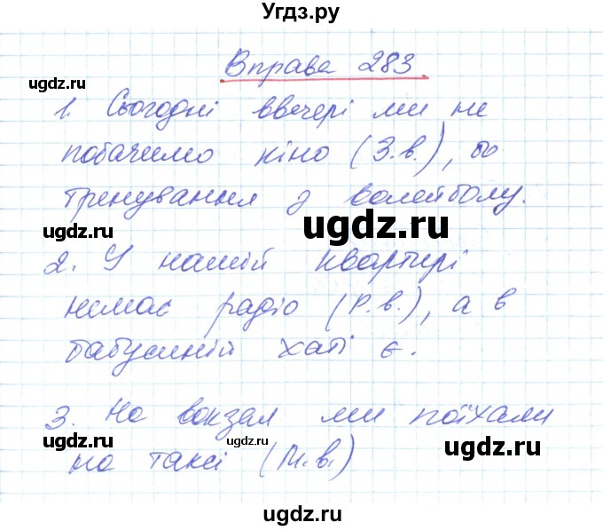 ГДЗ (Решебник) по украинскому языку 6 класс Заболотний О.В. / вправа номер / 283