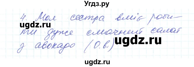 ГДЗ (Решебник) по украинскому языку 6 класс Заболотний О.В. / вправа номер / 283(продолжение 2)