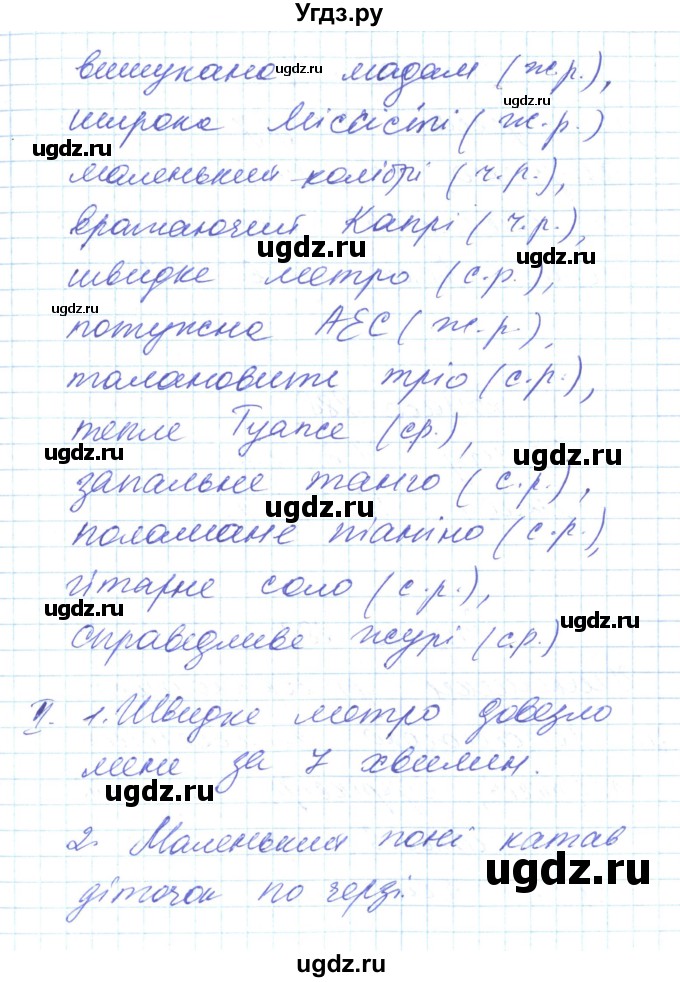 ГДЗ (Решебник) по украинскому языку 6 класс Заболотний О.В. / вправа номер / 286(продолжение 2)