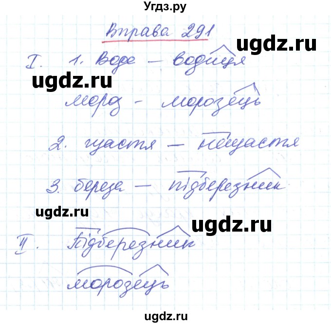 ГДЗ (Решебник) по украинскому языку 6 класс Заболотний О.В. / вправа номер / 291