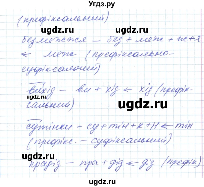 ГДЗ (Решебник) по украинскому языку 6 класс Заболотний О.В. / вправа номер / 292(продолжение 2)