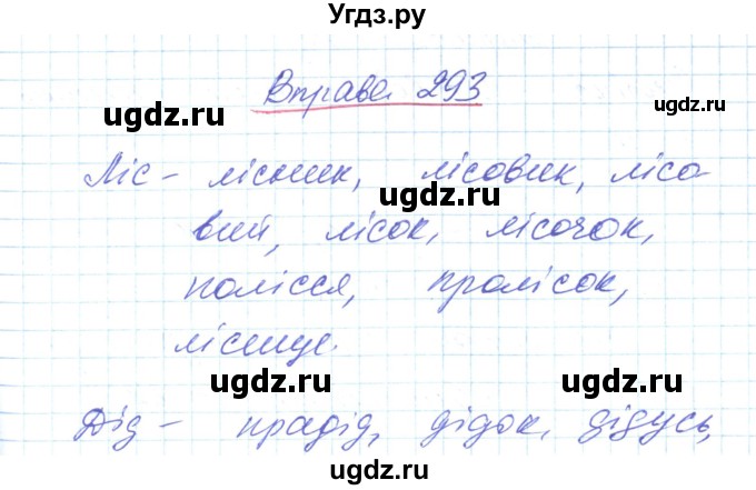 ГДЗ (Решебник) по украинскому языку 6 класс Заболотний О.В. / вправа номер / 293