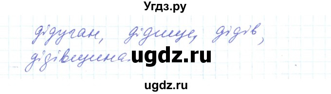 ГДЗ (Решебник) по украинскому языку 6 класс Заболотний О.В. / вправа номер / 293(продолжение 2)