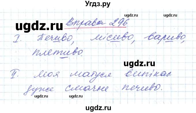 ГДЗ (Решебник) по украинскому языку 6 класс Заболотний О.В. / вправа номер / 296
