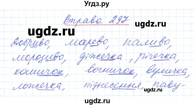 ГДЗ (Решебник) по украинскому языку 6 класс Заболотний О.В. / вправа номер / 297