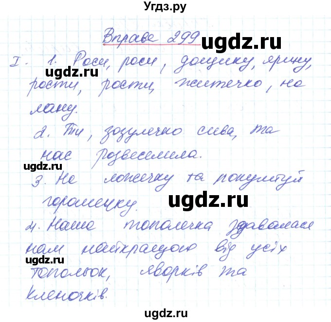 ГДЗ (Решебник) по украинскому языку 6 класс Заболотний О.В. / вправа номер / 299