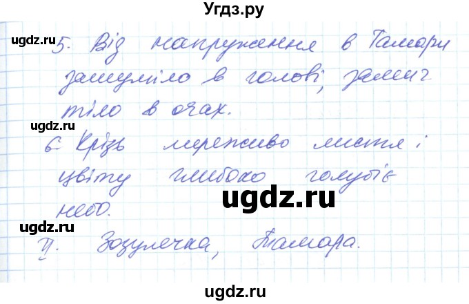 ГДЗ (Решебник) по украинскому языку 6 класс Заболотний О.В. / вправа номер / 299(продолжение 2)