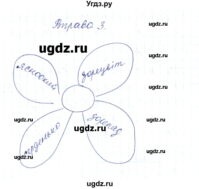 ГДЗ (Решебник) по украинскому языку 6 класс Заболотний О.В. / вправа номер / 3