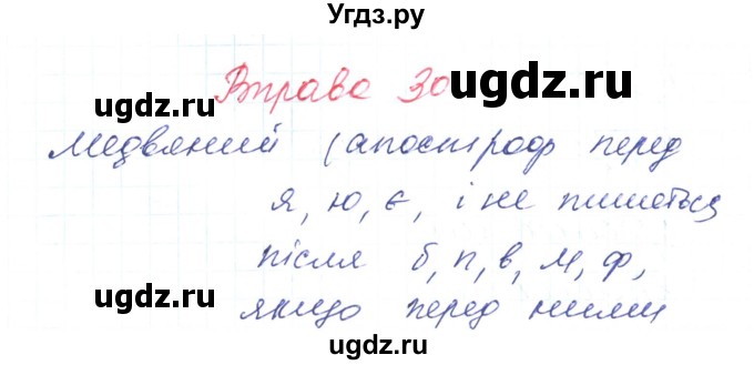 ГДЗ (Решебник) по украинскому языку 6 класс Заболотний О.В. / вправа номер / 30