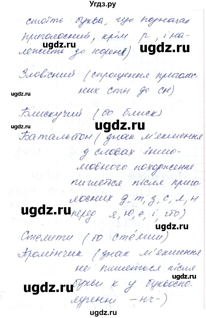 ГДЗ (Решебник) по украинскому языку 6 класс Заболотний О.В. / вправа номер / 30(продолжение 2)