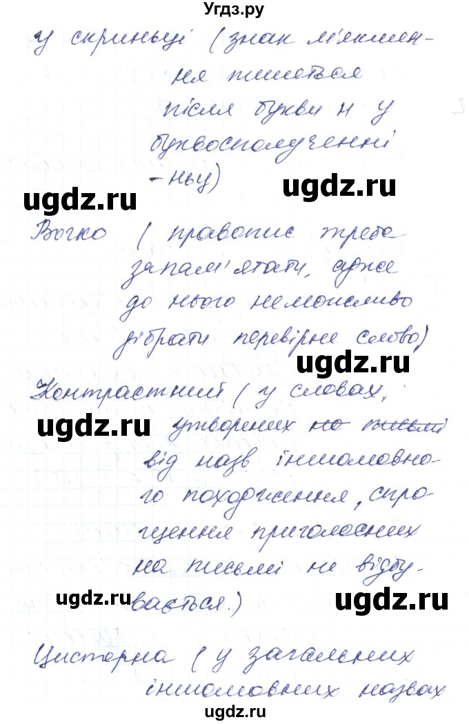 ГДЗ (Решебник) по украинскому языку 6 класс Заболотний О.В. / вправа номер / 30(продолжение 3)