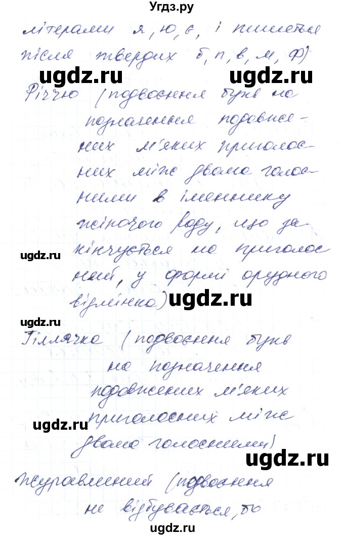 ГДЗ (Решебник) по украинскому языку 6 класс Заболотний О.В. / вправа номер / 30(продолжение 5)