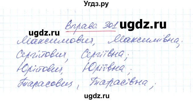 ГДЗ (Решебник) по украинскому языку 6 класс Заболотний О.В. / вправа номер / 301