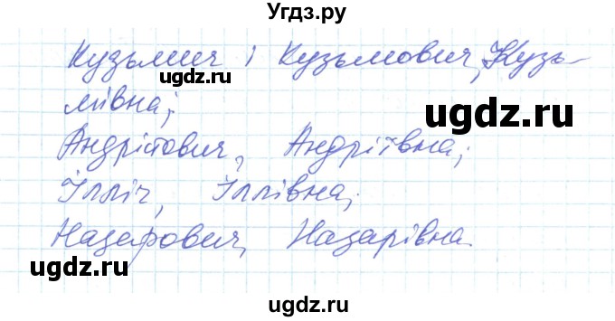 ГДЗ (Решебник) по украинскому языку 6 класс Заболотний О.В. / вправа номер / 301(продолжение 2)
