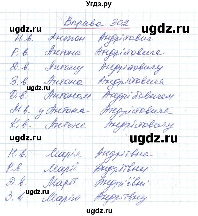 ГДЗ (Решебник) по украинскому языку 6 класс Заболотний О.В. / вправа номер / 302