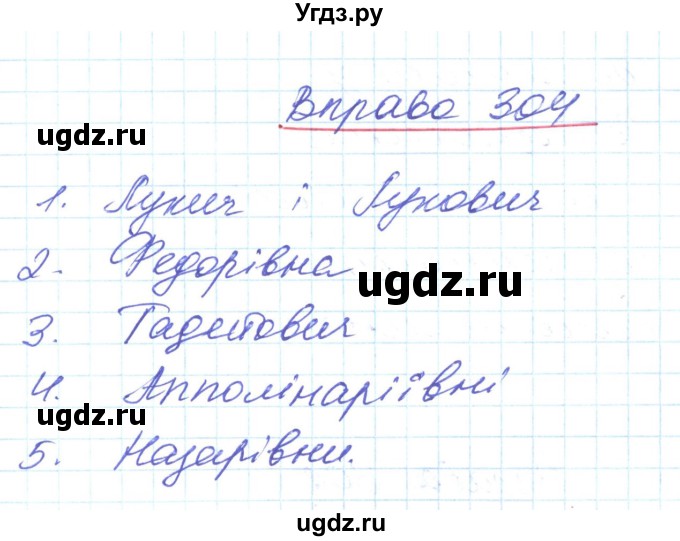 ГДЗ (Решебник) по украинскому языку 6 класс Заболотний О.В. / вправа номер / 304