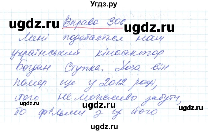 ГДЗ (Решебник) по украинскому языку 6 класс Заболотний О.В. / вправа номер / 306