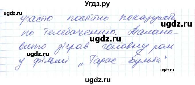 ГДЗ (Решебник) по украинскому языку 6 класс Заболотний О.В. / вправа номер / 306(продолжение 2)