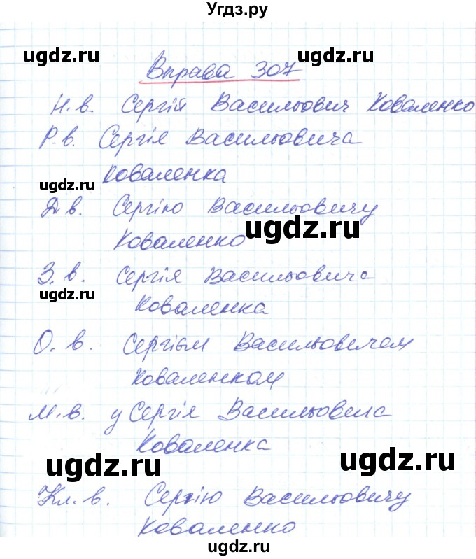 ГДЗ (Решебник) по украинскому языку 6 класс Заболотний О.В. / вправа номер / 307