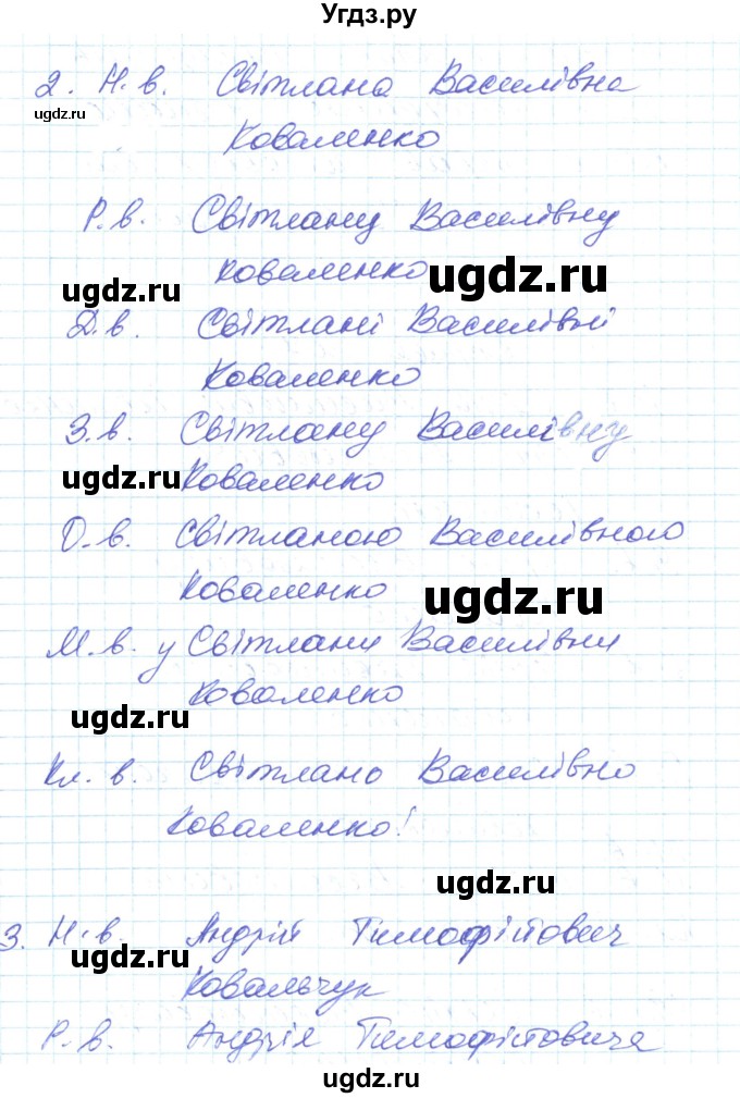 ГДЗ (Решебник) по украинскому языку 6 класс Заболотний О.В. / вправа номер / 307(продолжение 2)