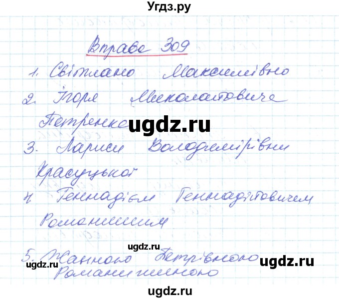 ГДЗ (Решебник) по украинскому языку 6 класс Заболотний О.В. / вправа номер / 309