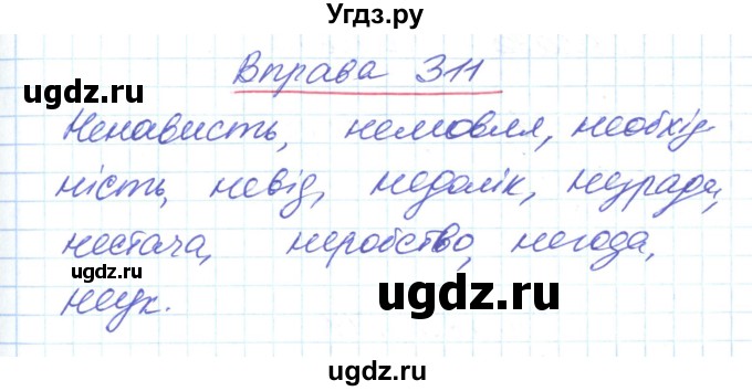 ГДЗ (Решебник) по украинскому языку 6 класс Заболотний О.В. / вправа номер / 311