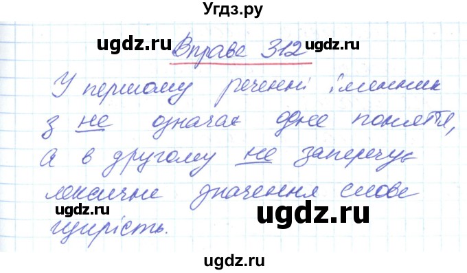 ГДЗ (Решебник) по украинскому языку 6 класс Заболотний О.В. / вправа номер / 312