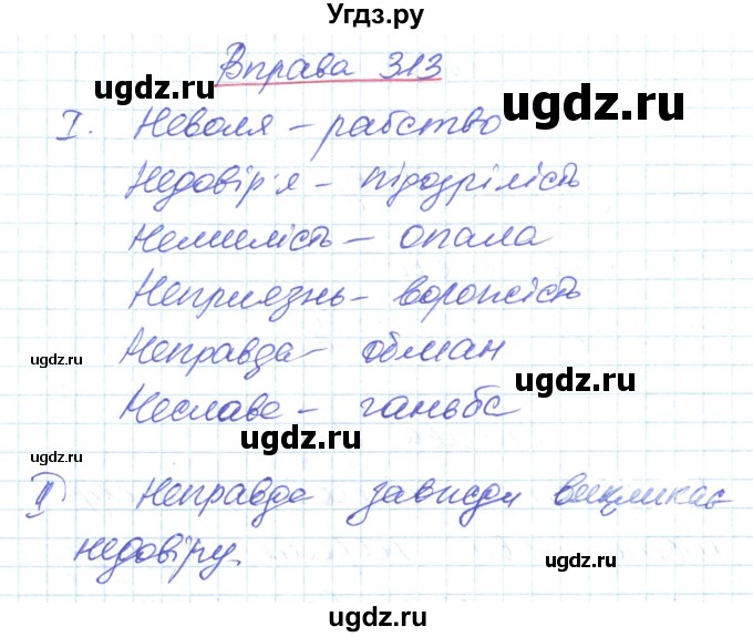 ГДЗ (Решебник) по украинскому языку 6 класс Заболотний О.В. / вправа номер / 313