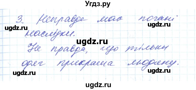 ГДЗ (Решебник) по украинскому языку 6 класс Заболотний О.В. / вправа номер / 314(продолжение 2)