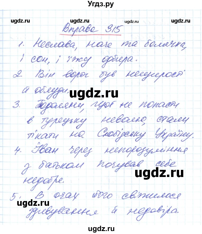 ГДЗ (Решебник) по украинскому языку 6 класс Заболотний О.В. / вправа номер / 315
