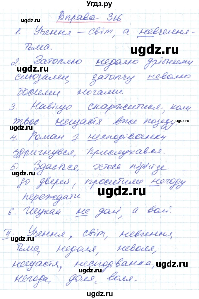 ГДЗ (Решебник) по украинскому языку 6 класс Заболотний О.В. / вправа номер / 316