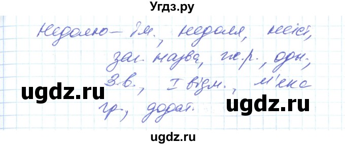 ГДЗ (Решебник) по украинскому языку 6 класс Заболотний О.В. / вправа номер / 316(продолжение 2)